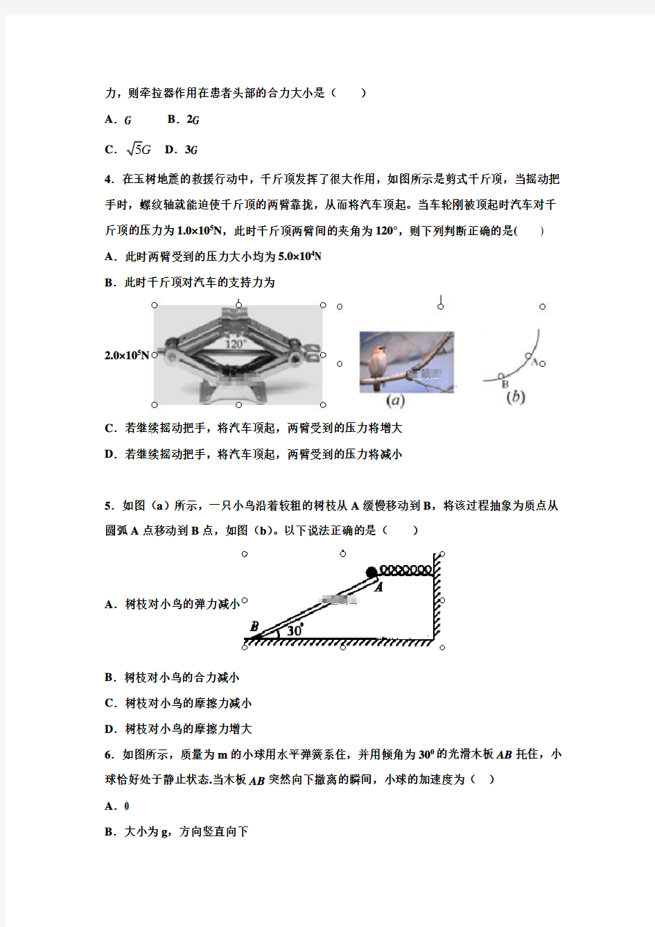 2019-2020学年黑龙江省双鸭山市第一中学高一上学期末考试物理试卷