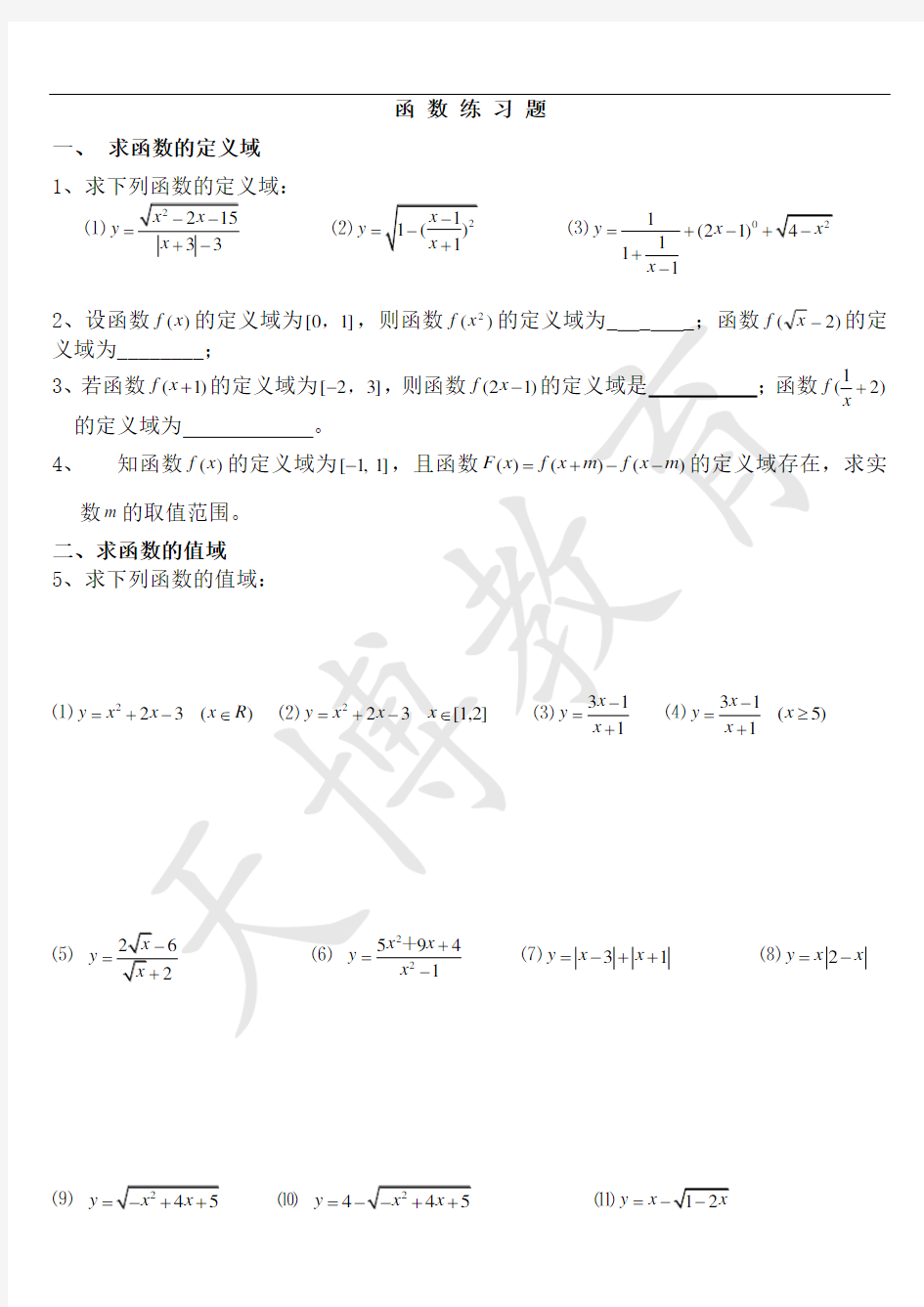 综合题：高一数学函数经典习题及答案