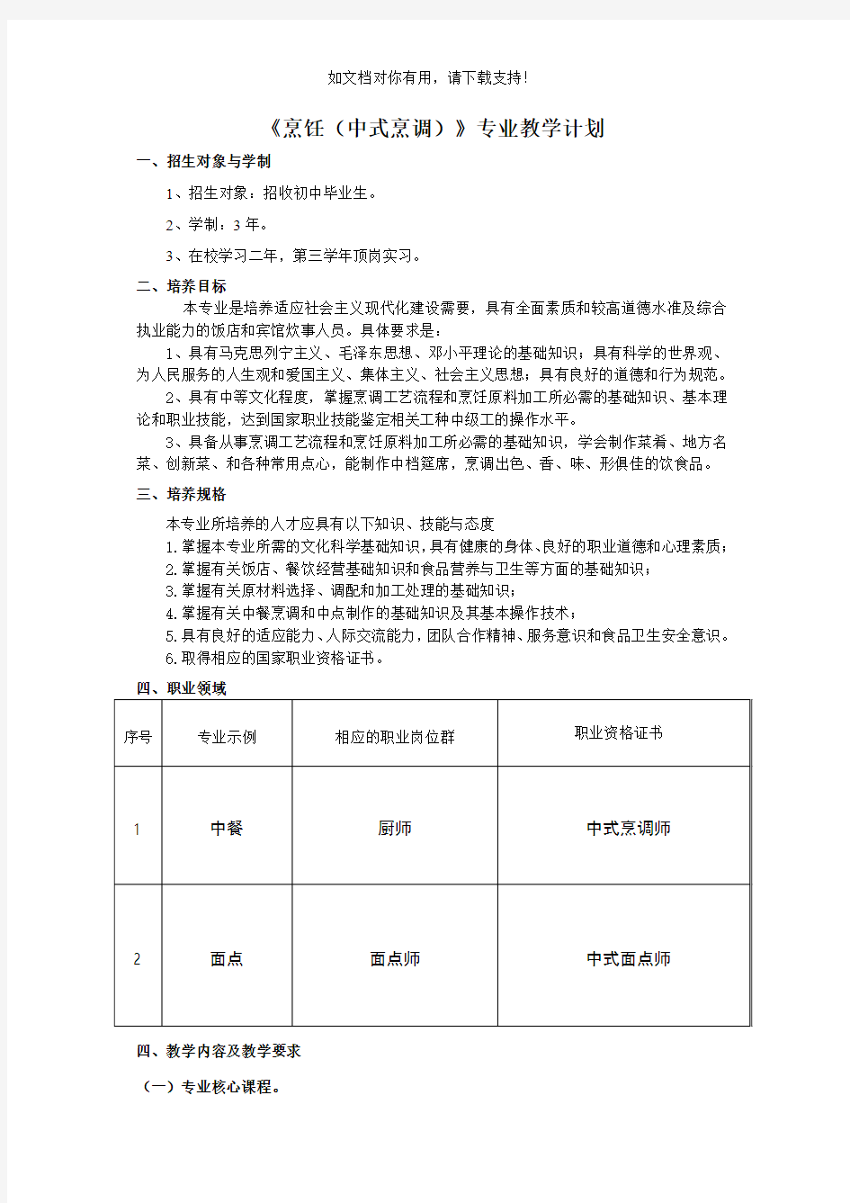 《烹饪(中式烹调)》专业教学计划