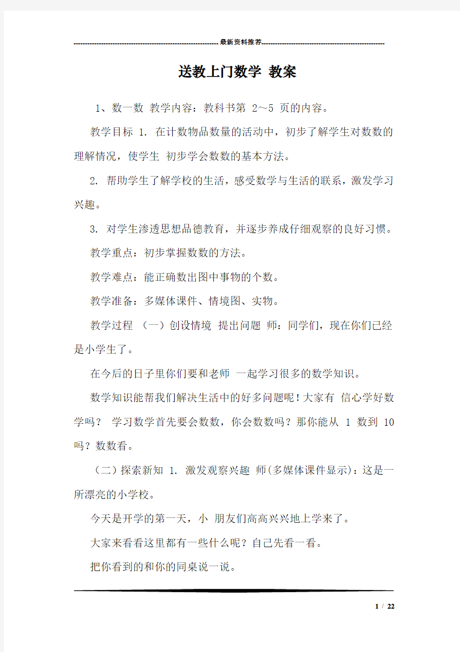 送教上门数学 教案