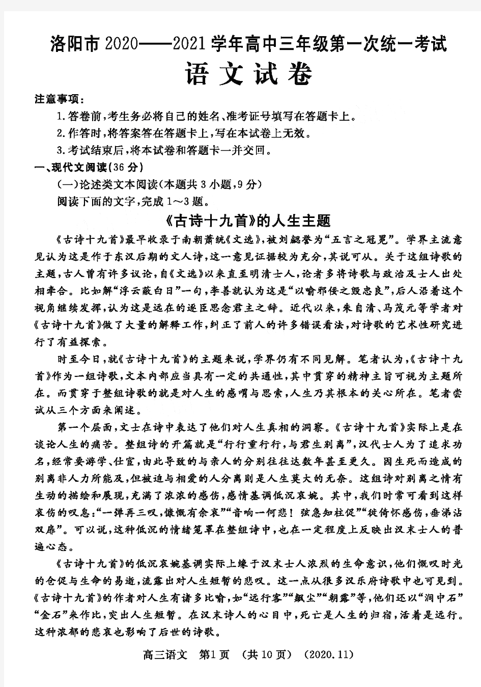 【洛阳2021届高三一模】洛阳市2020-2021学年高三第一次统一考试 语文(高清含答案)