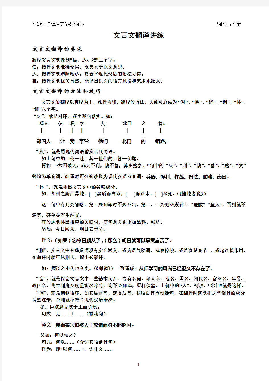 打印文言小语段翻译练习(附答案)