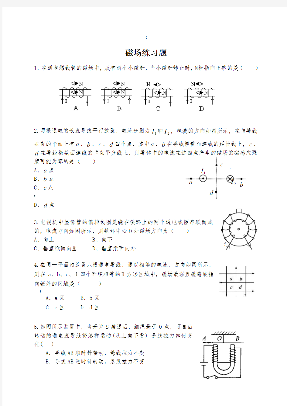 磁场练习题