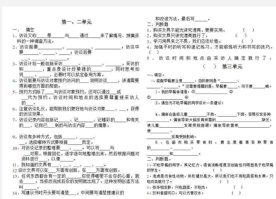 四年级上册综合实践试卷