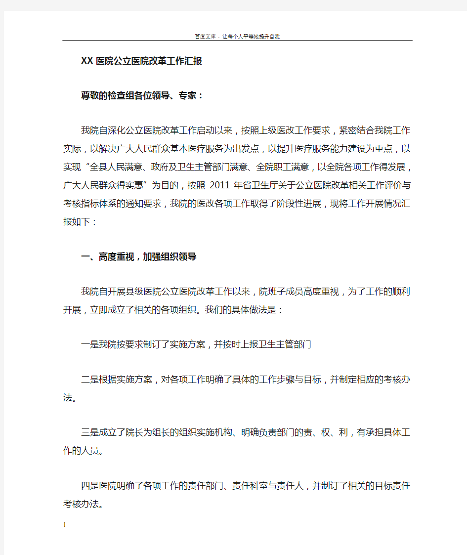 公立医院改革工作汇报