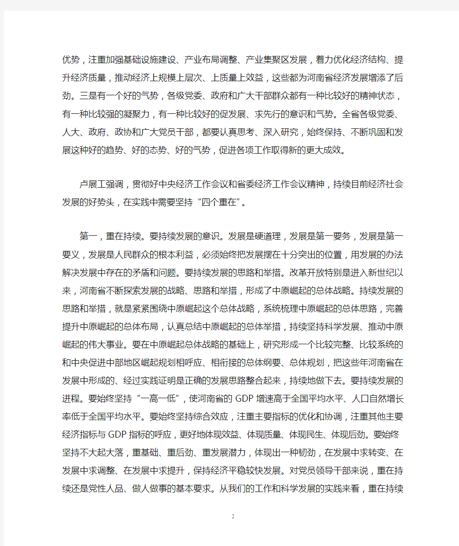 河南省委经济工作会议精神