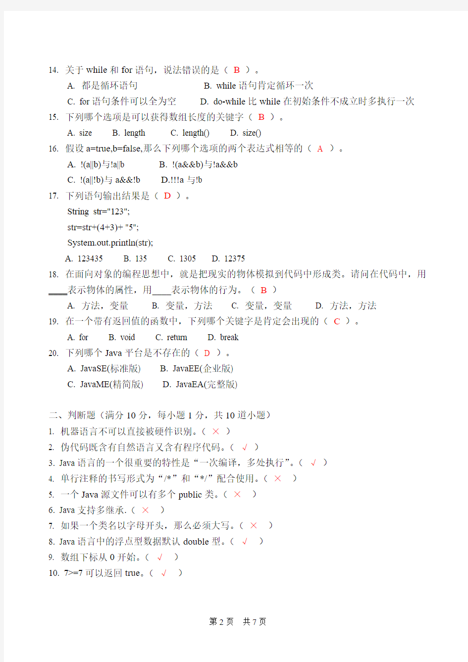 北京交通大学海滨学院《 Java语言程序设计 》期末考试试题