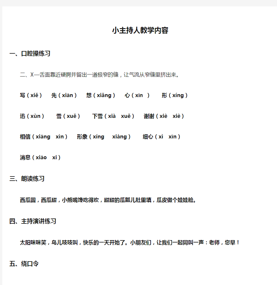 小主持人教学内容