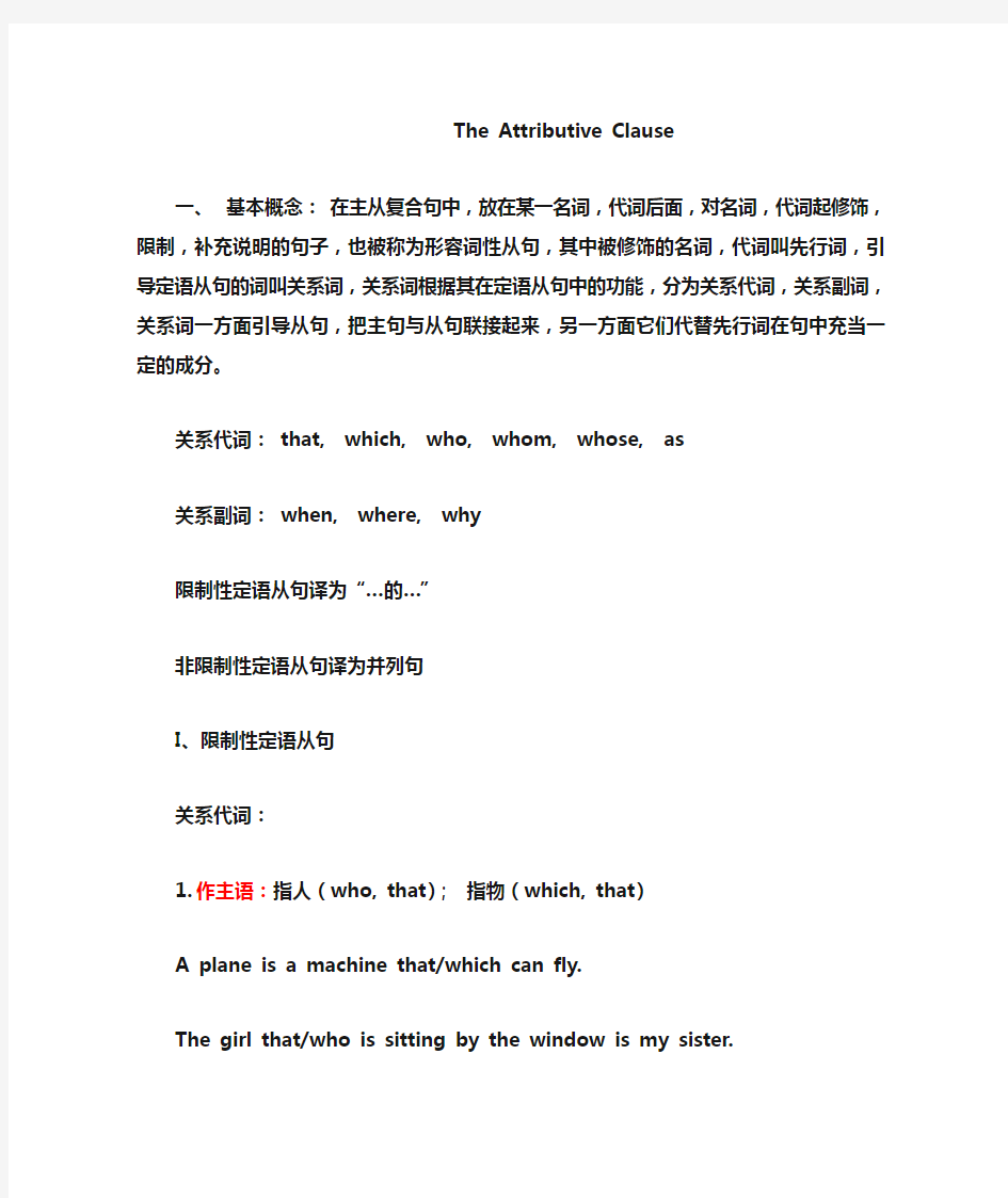 The Attributive Clause讲解