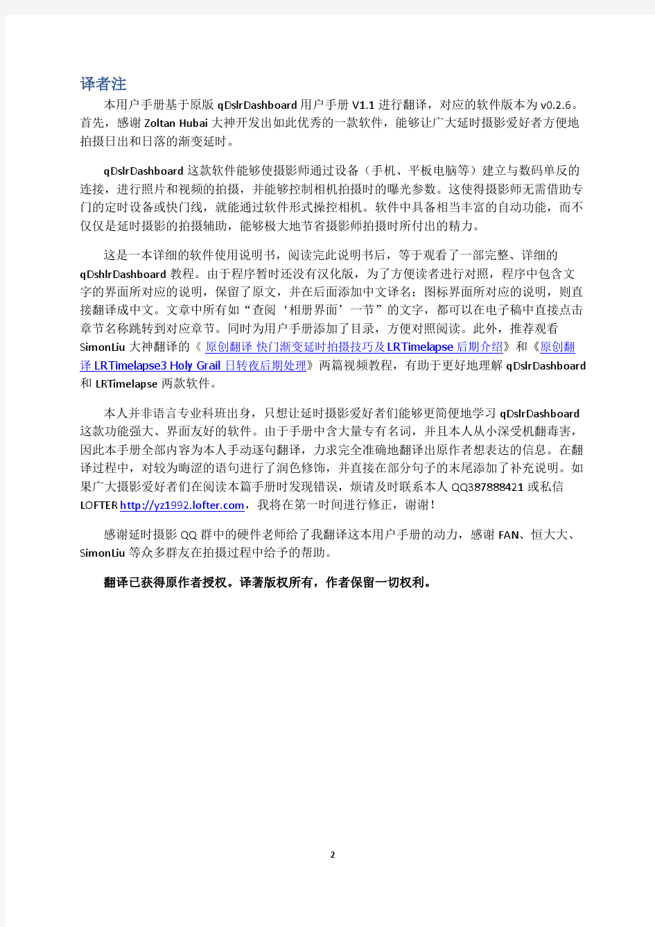 qDslrDashboard_manual_V1.1中文版