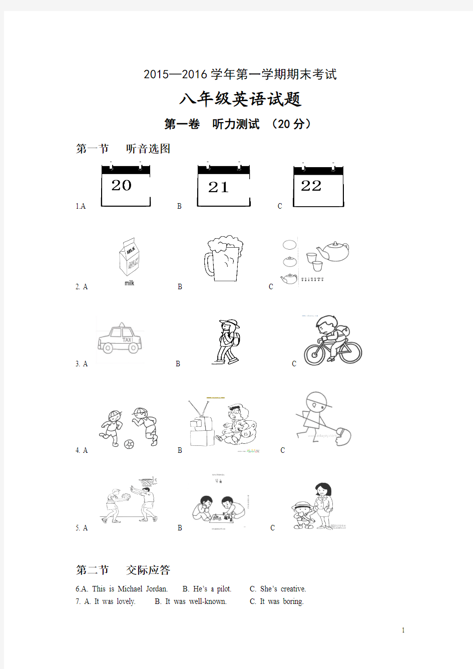 山西省忻州市六中2015-2016学年八年级上学期期末考试英语试卷