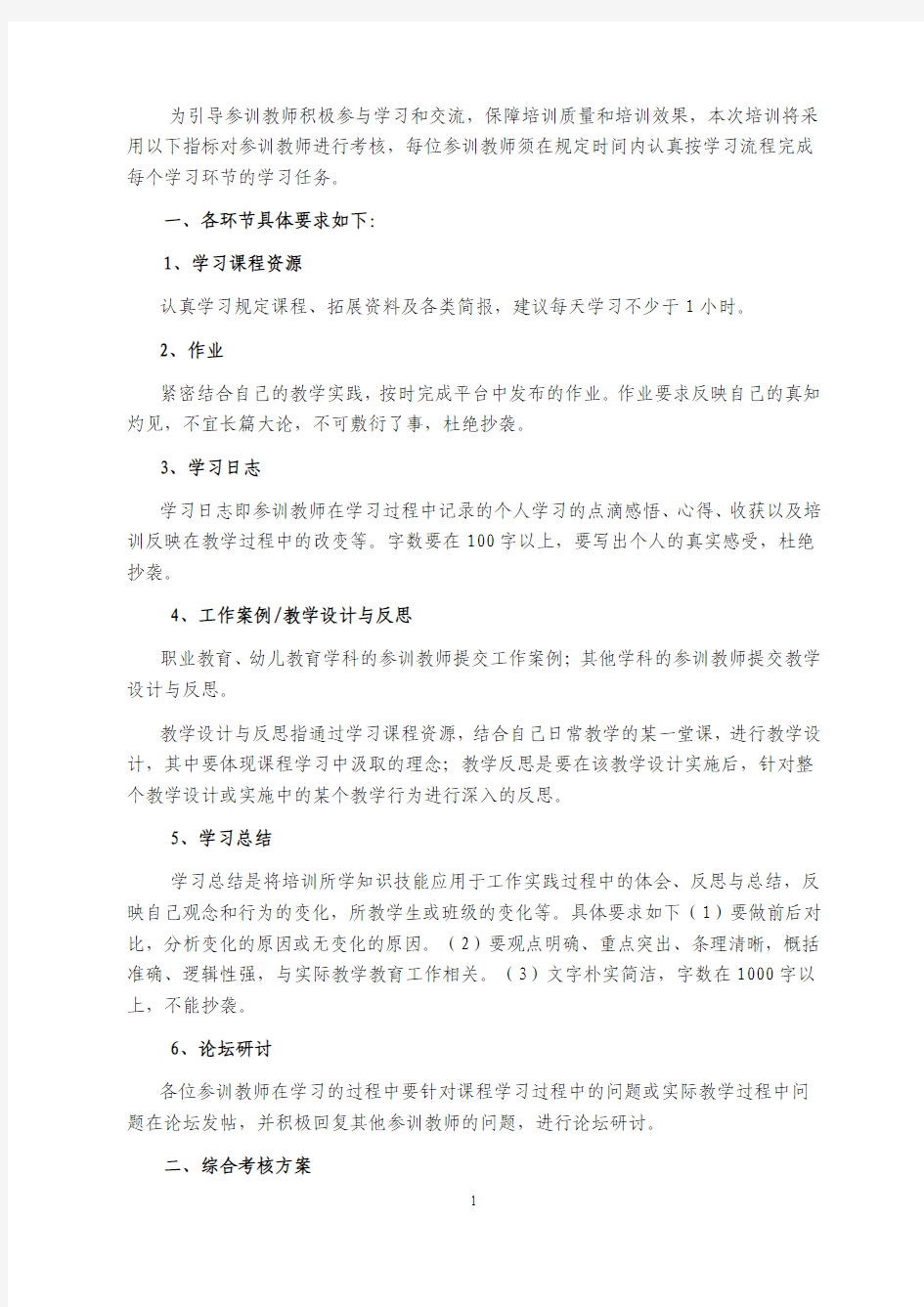 参训教师考核方案