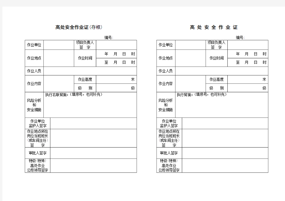 高空作业证