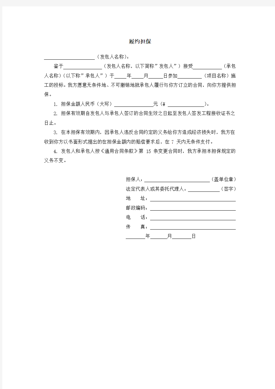 预付款申请表