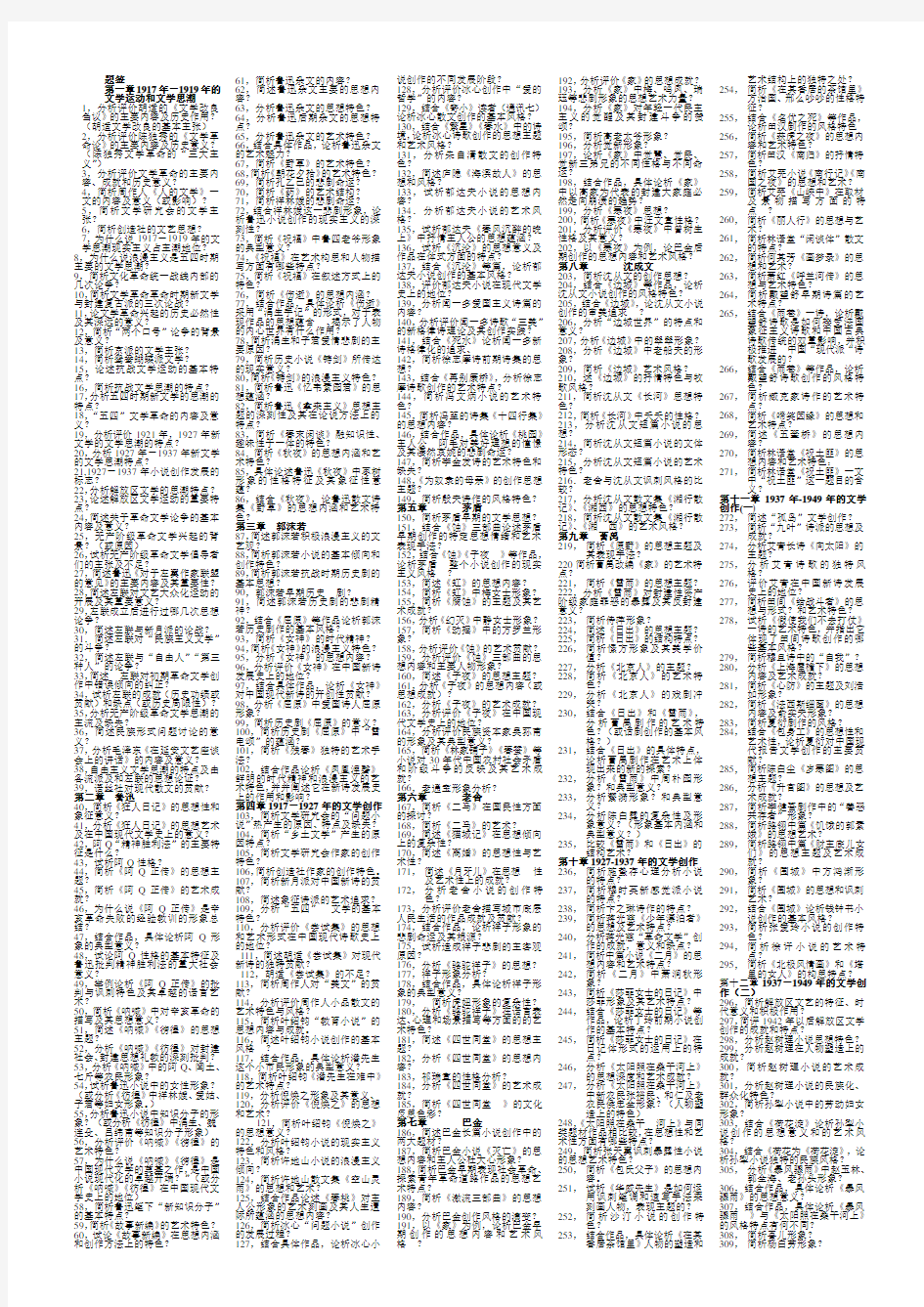 中国现代文学史简答题、论述题