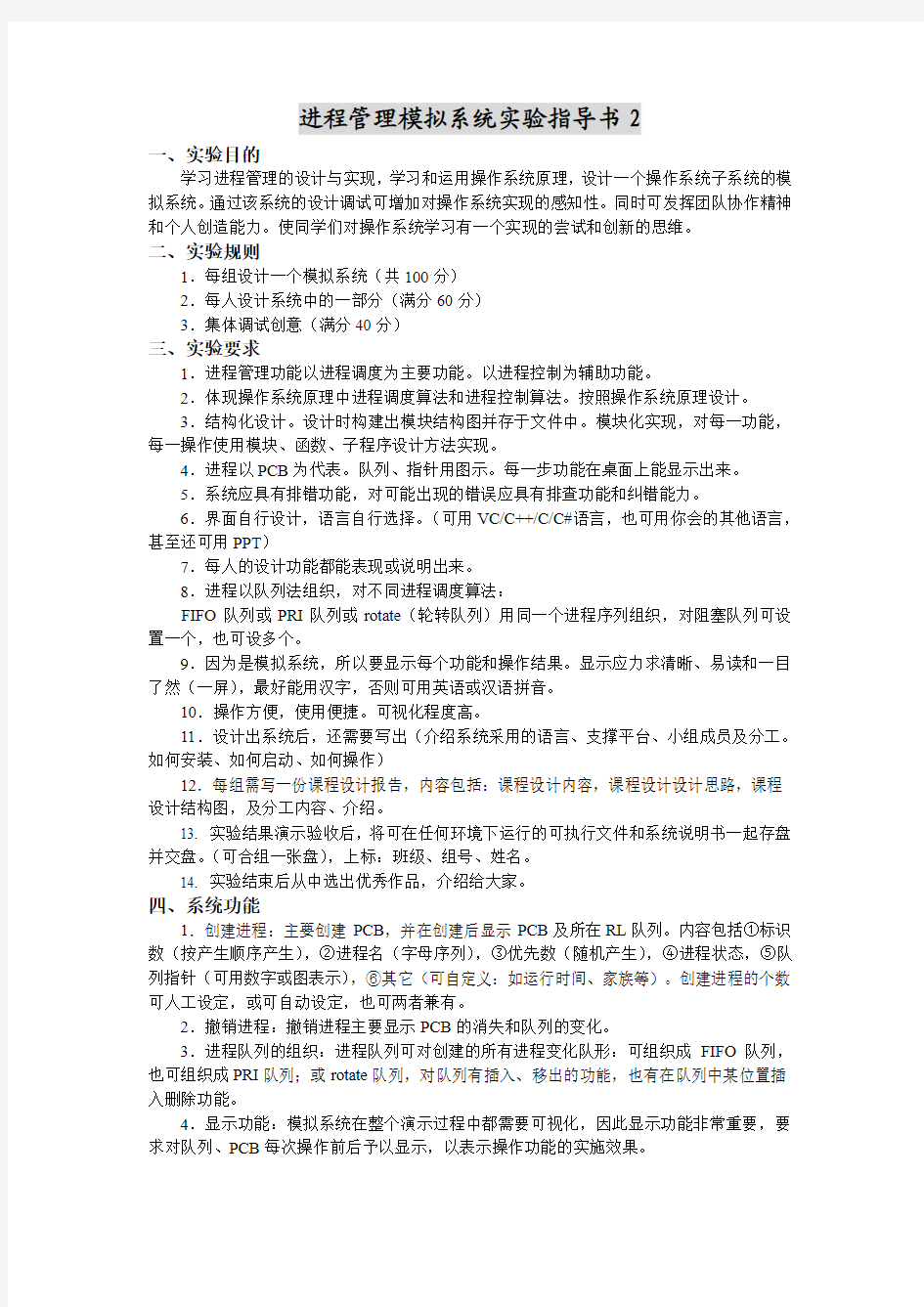 进程管理模拟实验指导书09