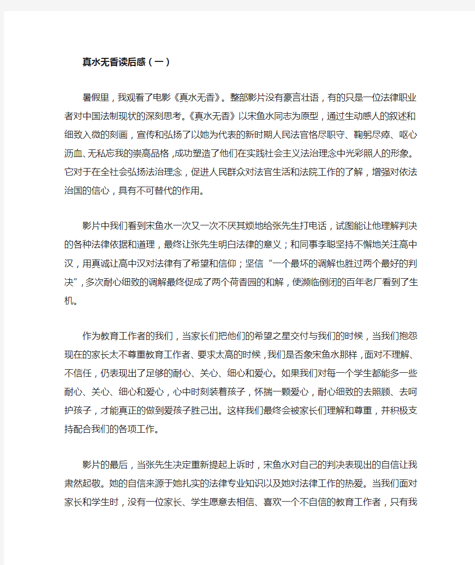 真水无香读后感1000字