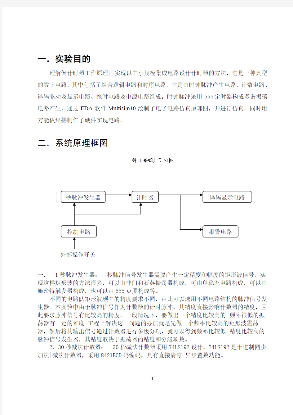 30秒倒数计时器设计