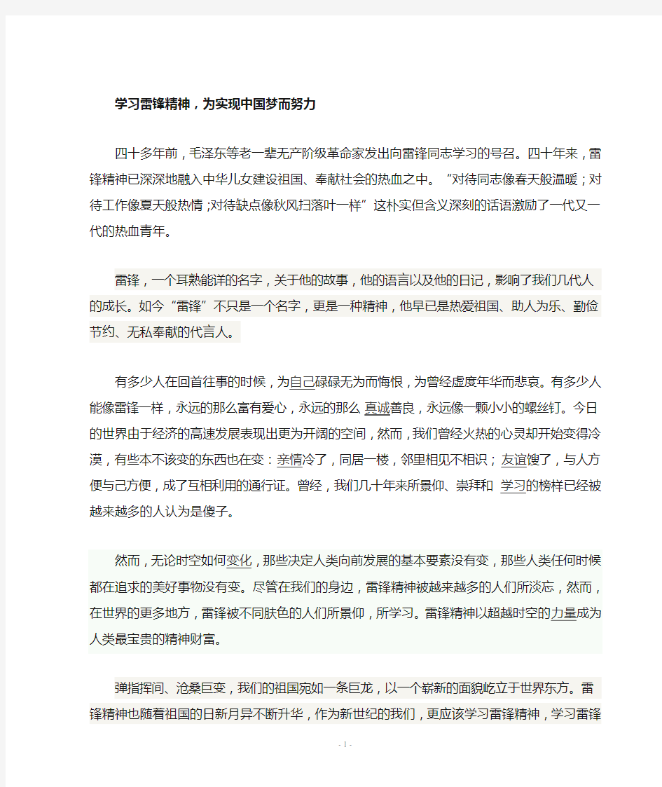 学习雷锋精神,为实现中国梦而努力