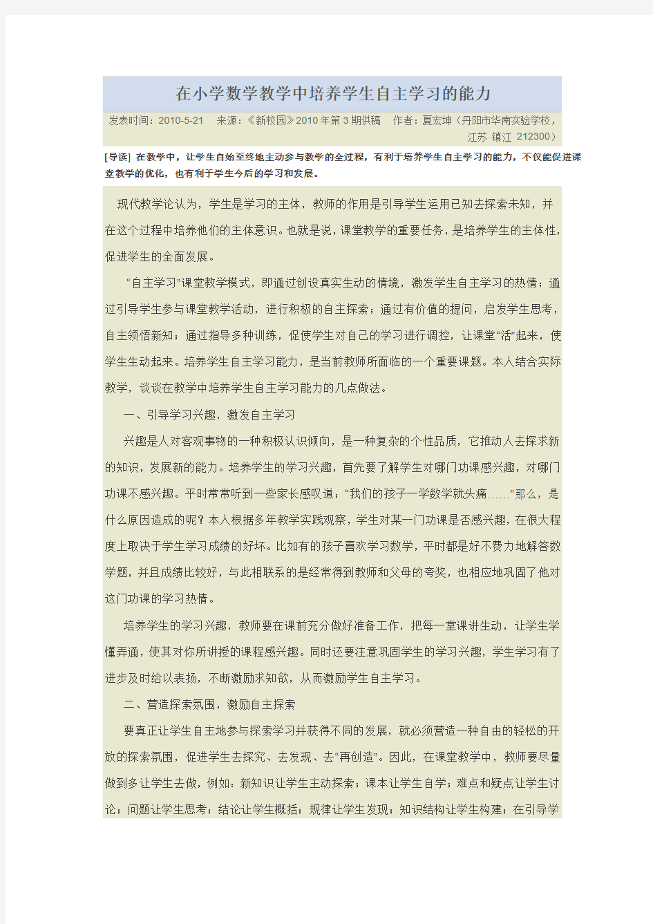 在小学数学教学中培养学生自主学习的能力