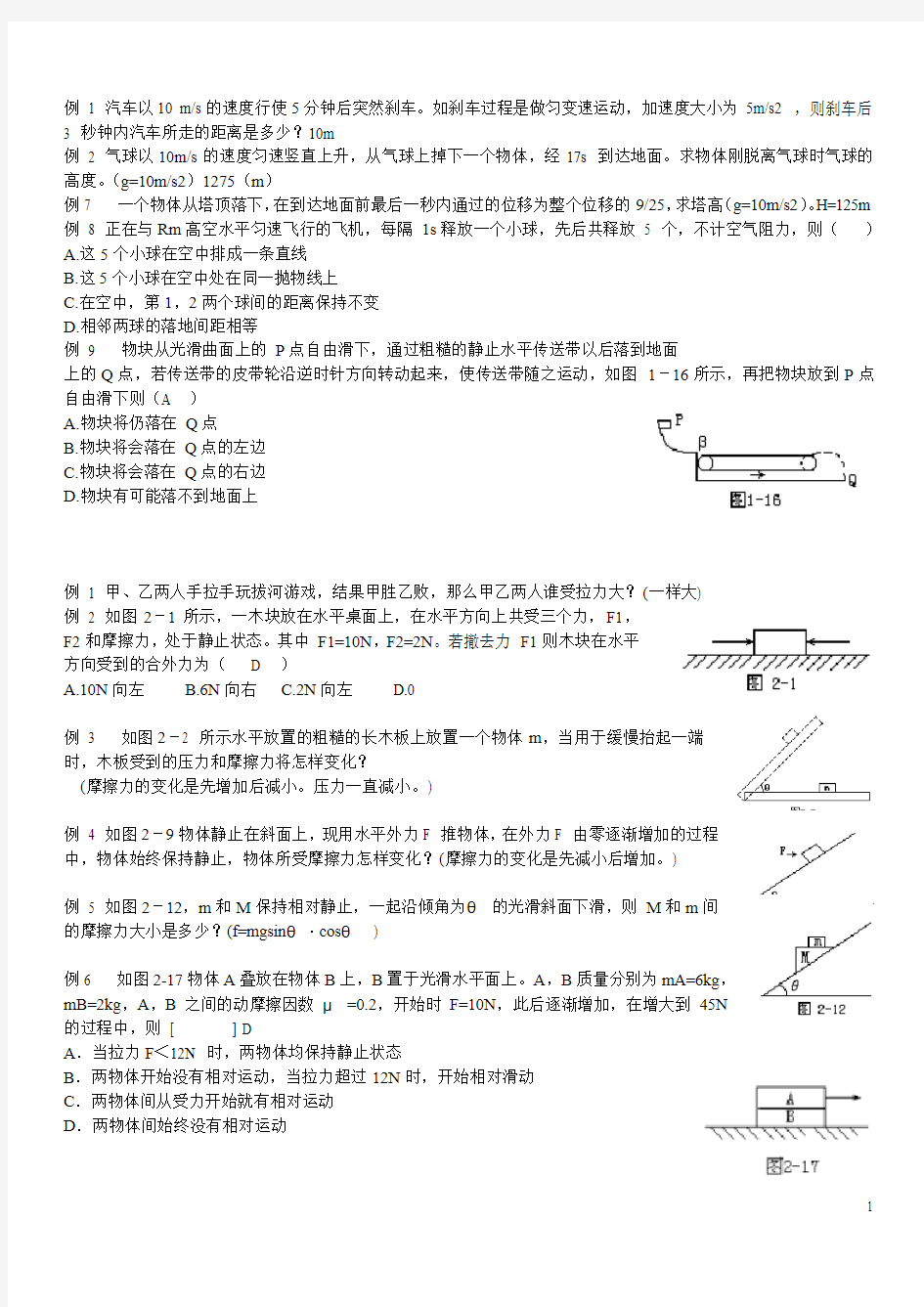 高中物理易错题集