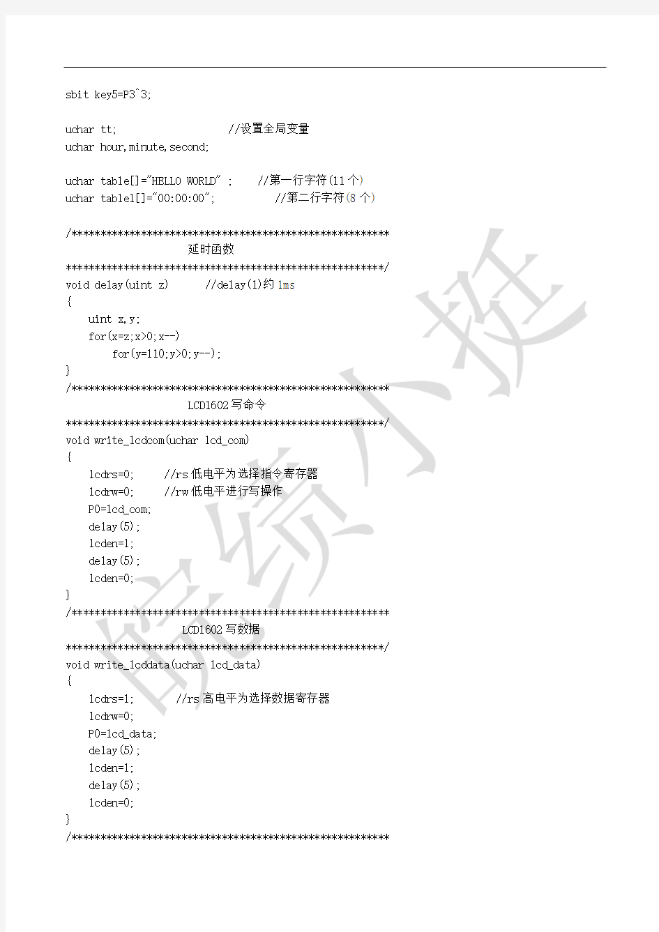 基于51单片机的LCD1602简单数字时钟