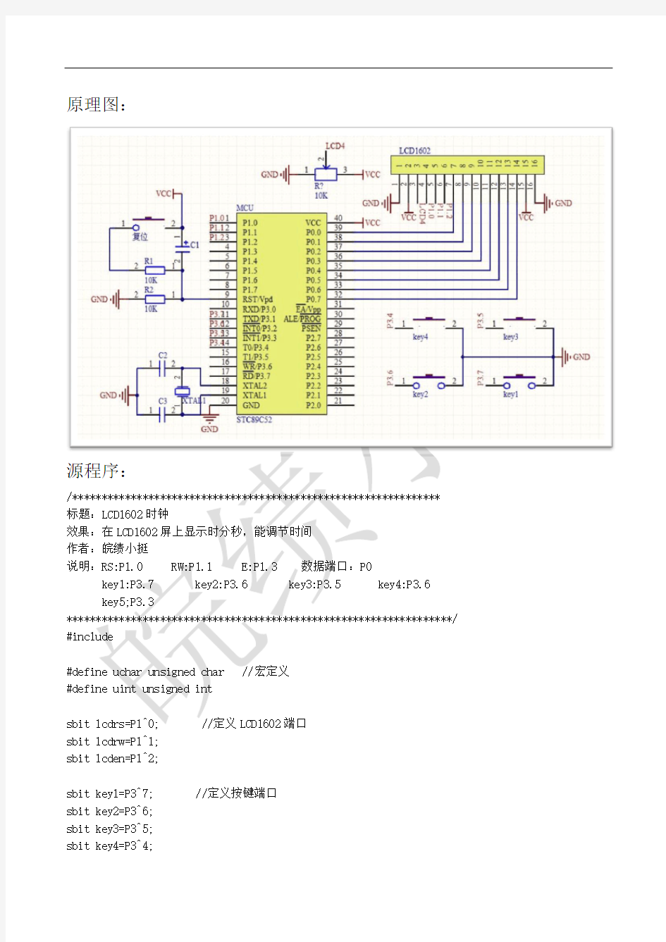 基于51单片机的LCD1602简单数字时钟