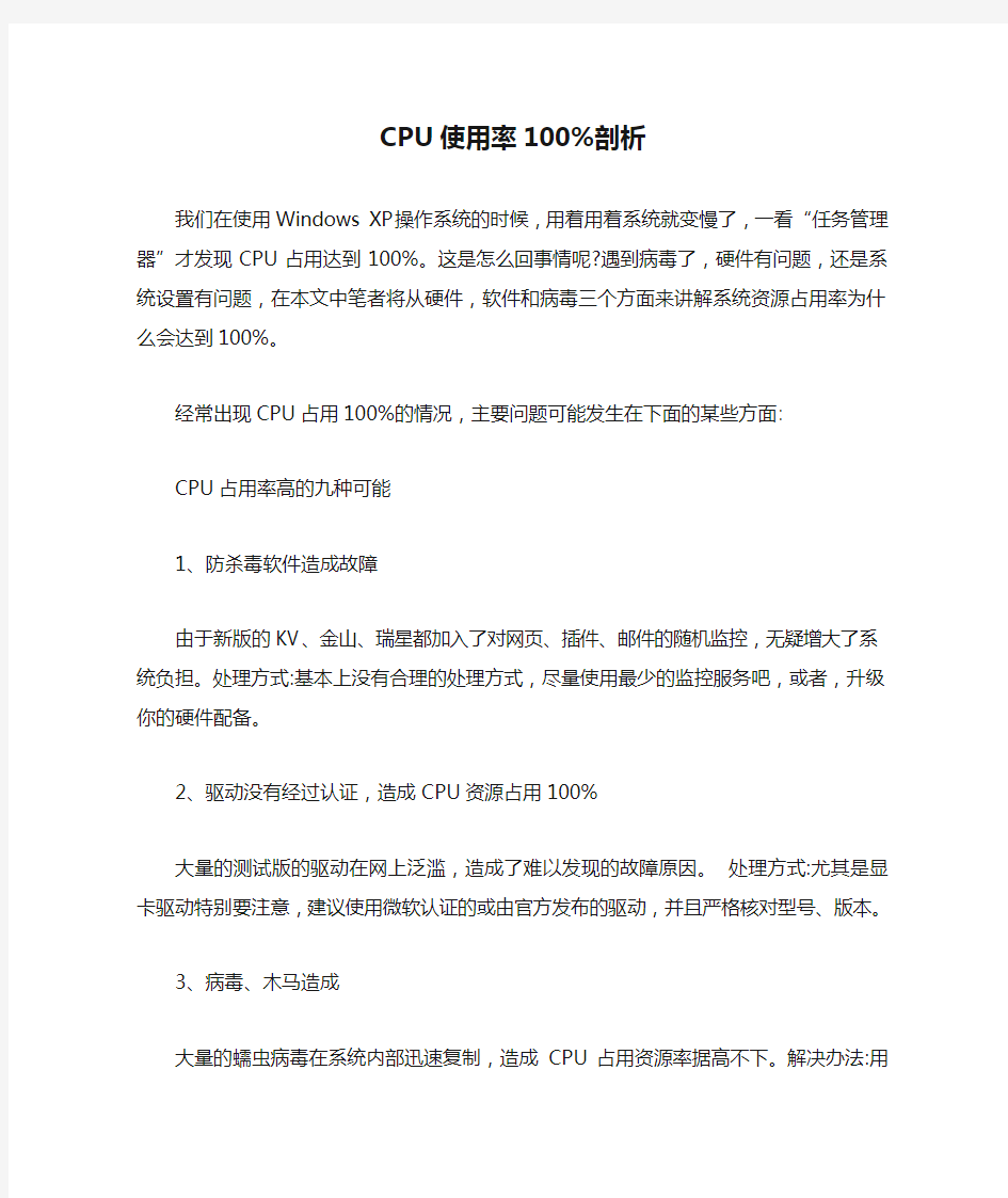 CPU使用率100%剖析