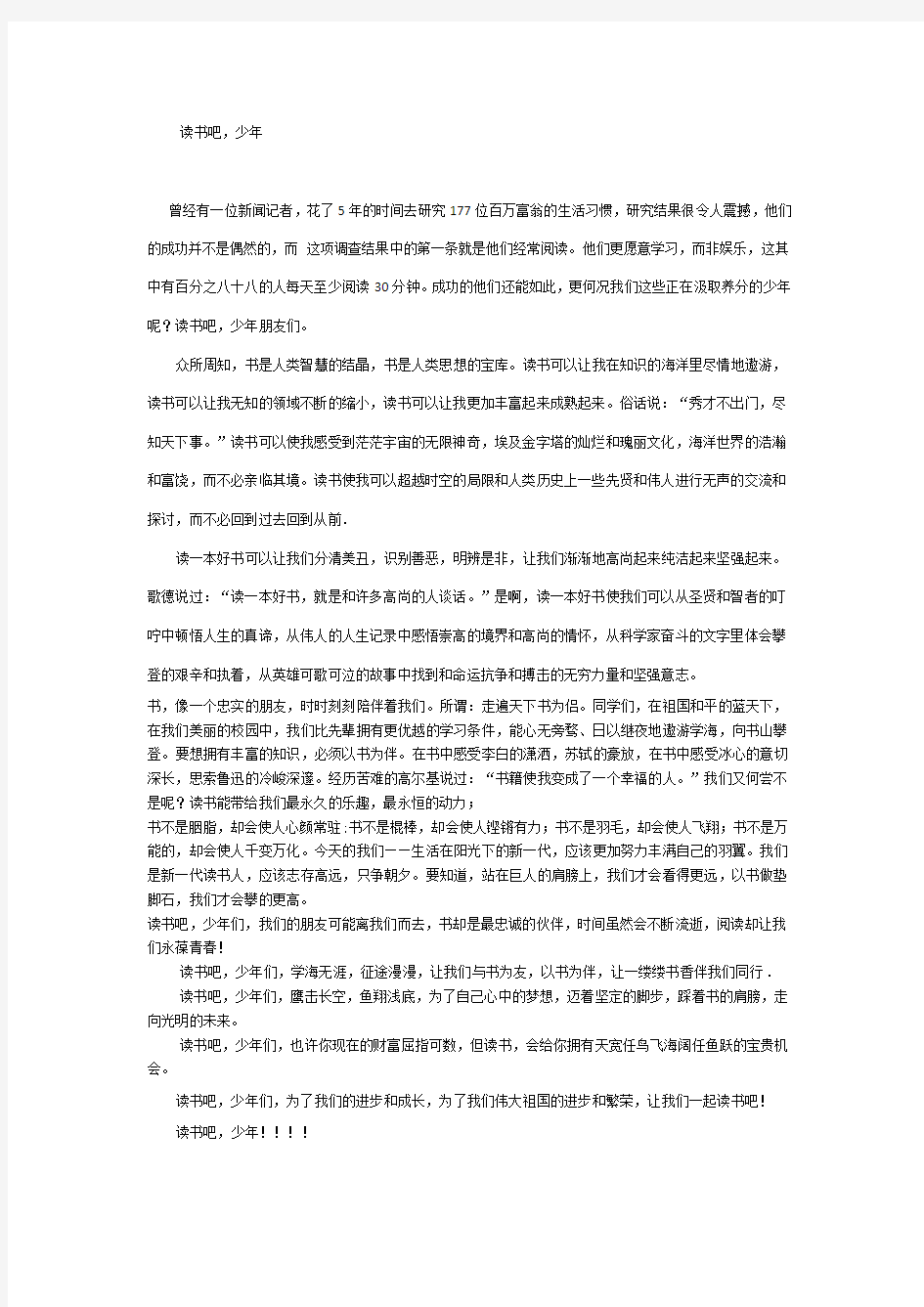 《我读书我快乐》演讲比赛演讲稿