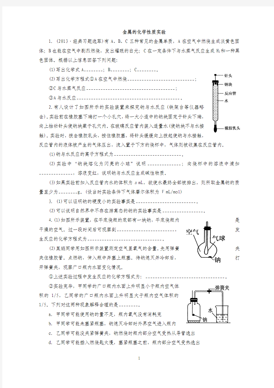 金属的化学性质实验