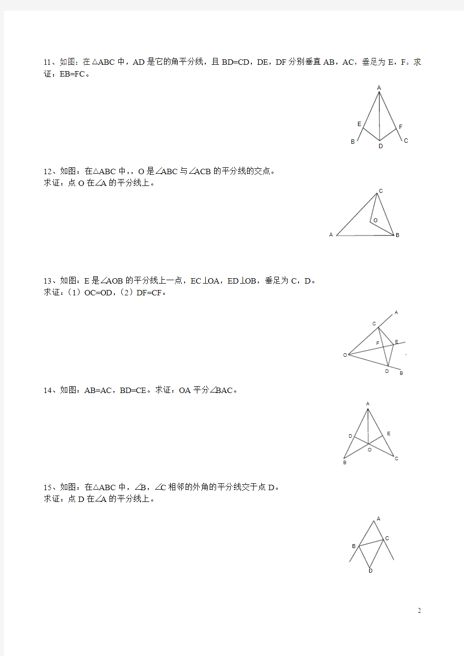 角平分线练习题[1]