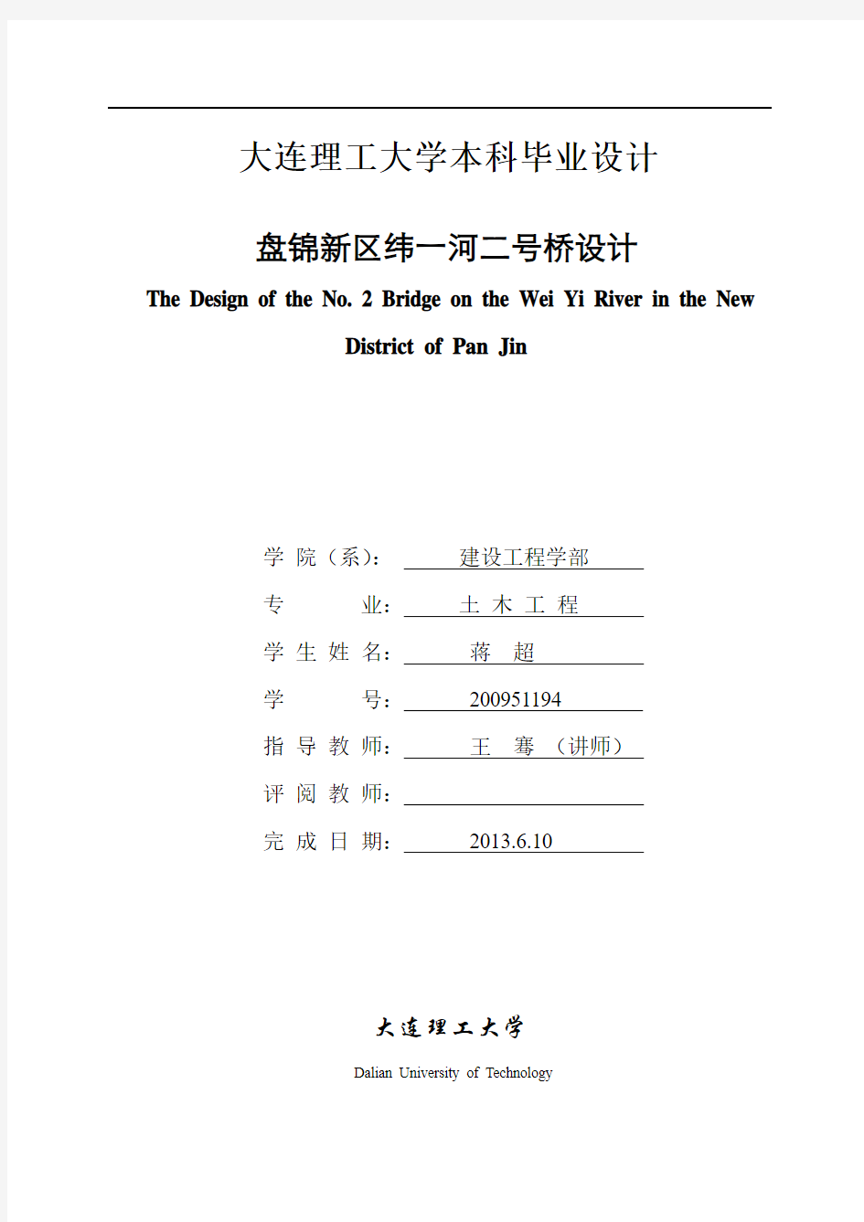 40+60+40 m预应力混凝土变截面连续梁桥设计计算书