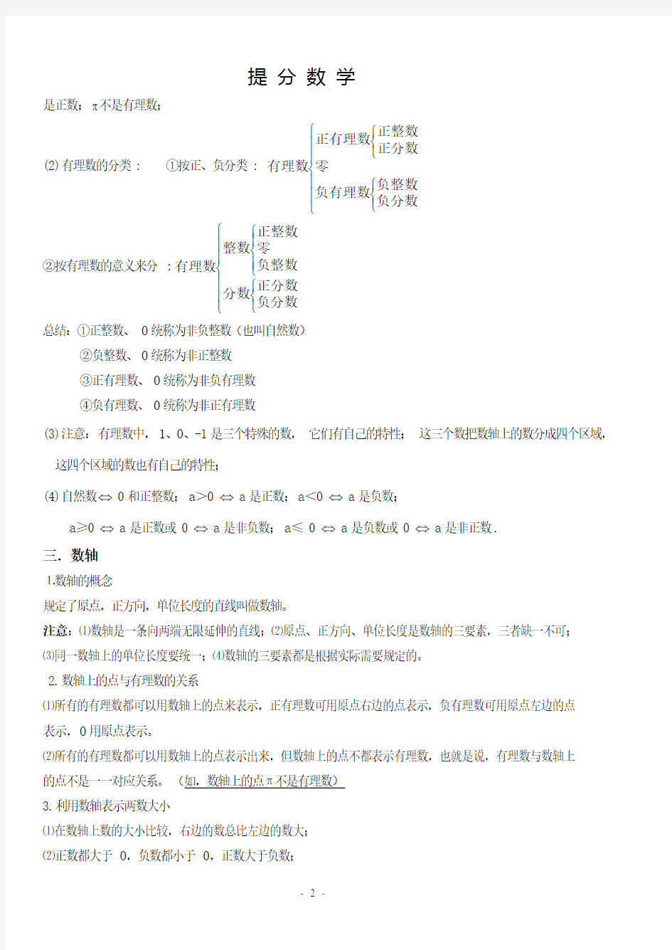 初中数学七年级上册知识点总结