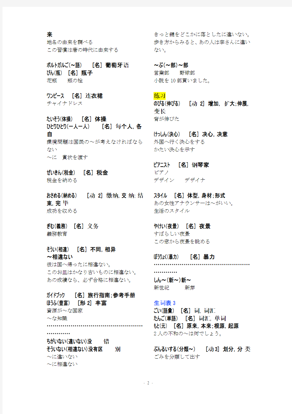 新标准日本语中级单词语法详解第5课