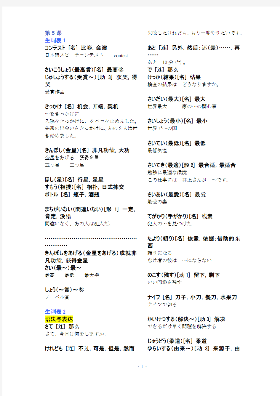 新标准日本语中级单词语法详解第5课