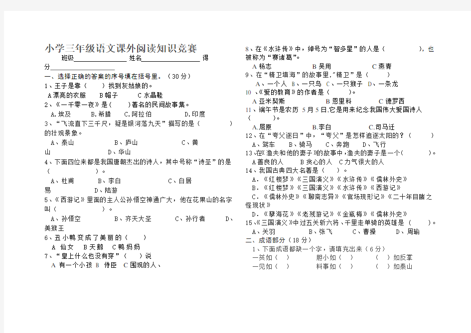 小学三年级语文课外阅读知识竞赛