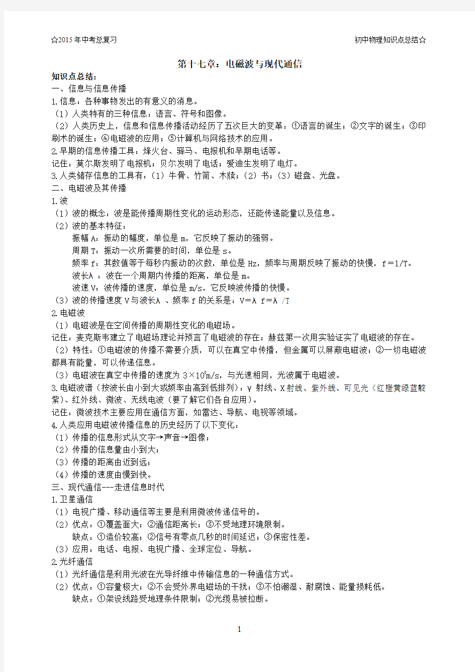 第十七章：电磁波与现代通信---知识点总结