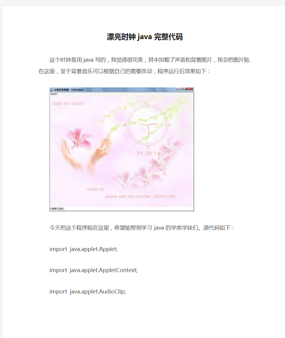 漂亮时钟java完整代码