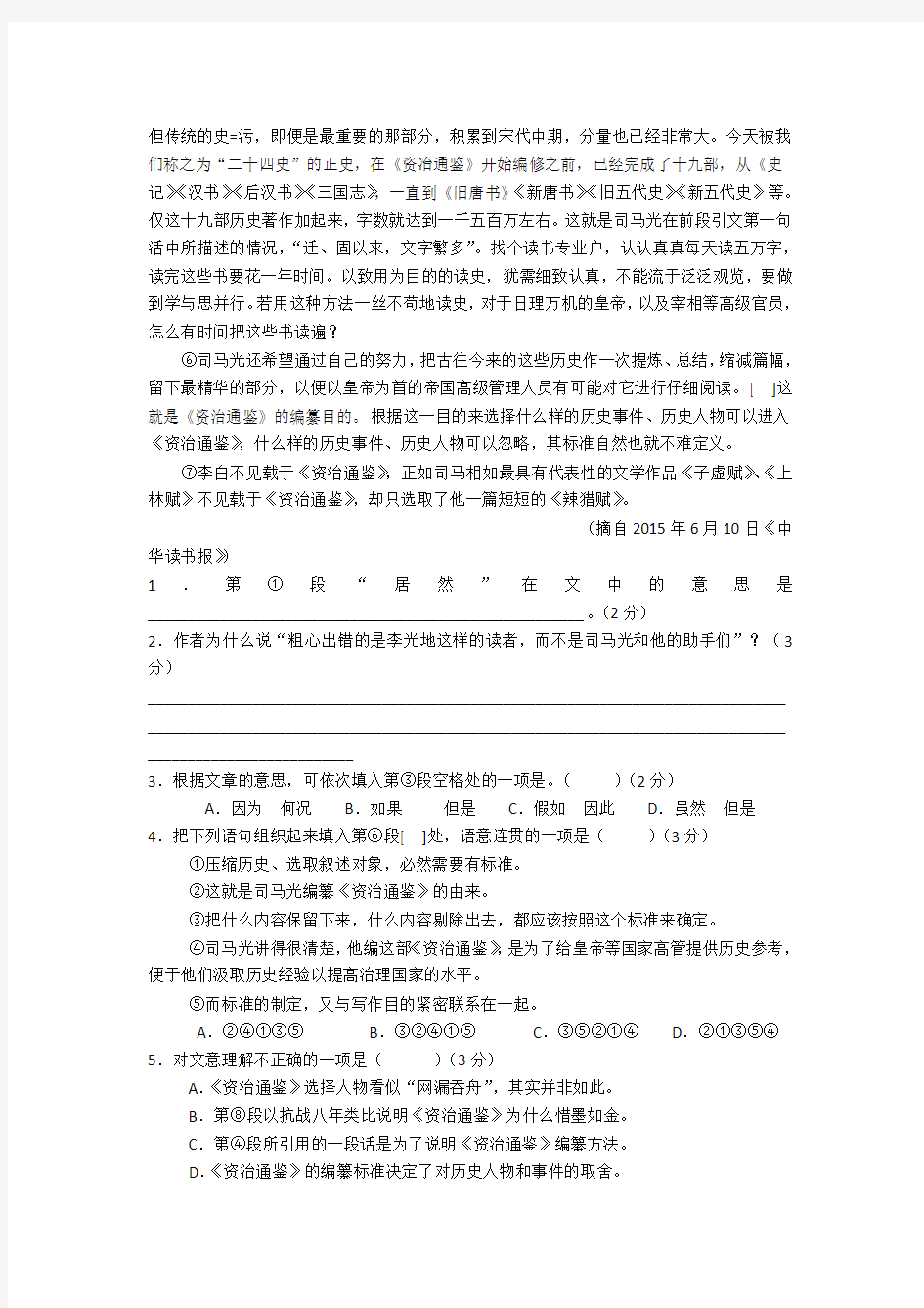 上海市十三校2016届高三上学期第一次联考语文试卷