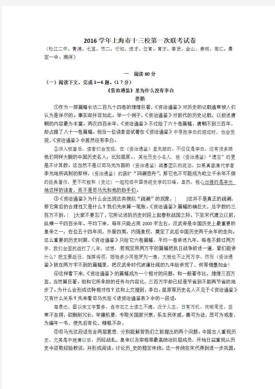 上海市十三校2016届高三上学期第一次联考语文试卷