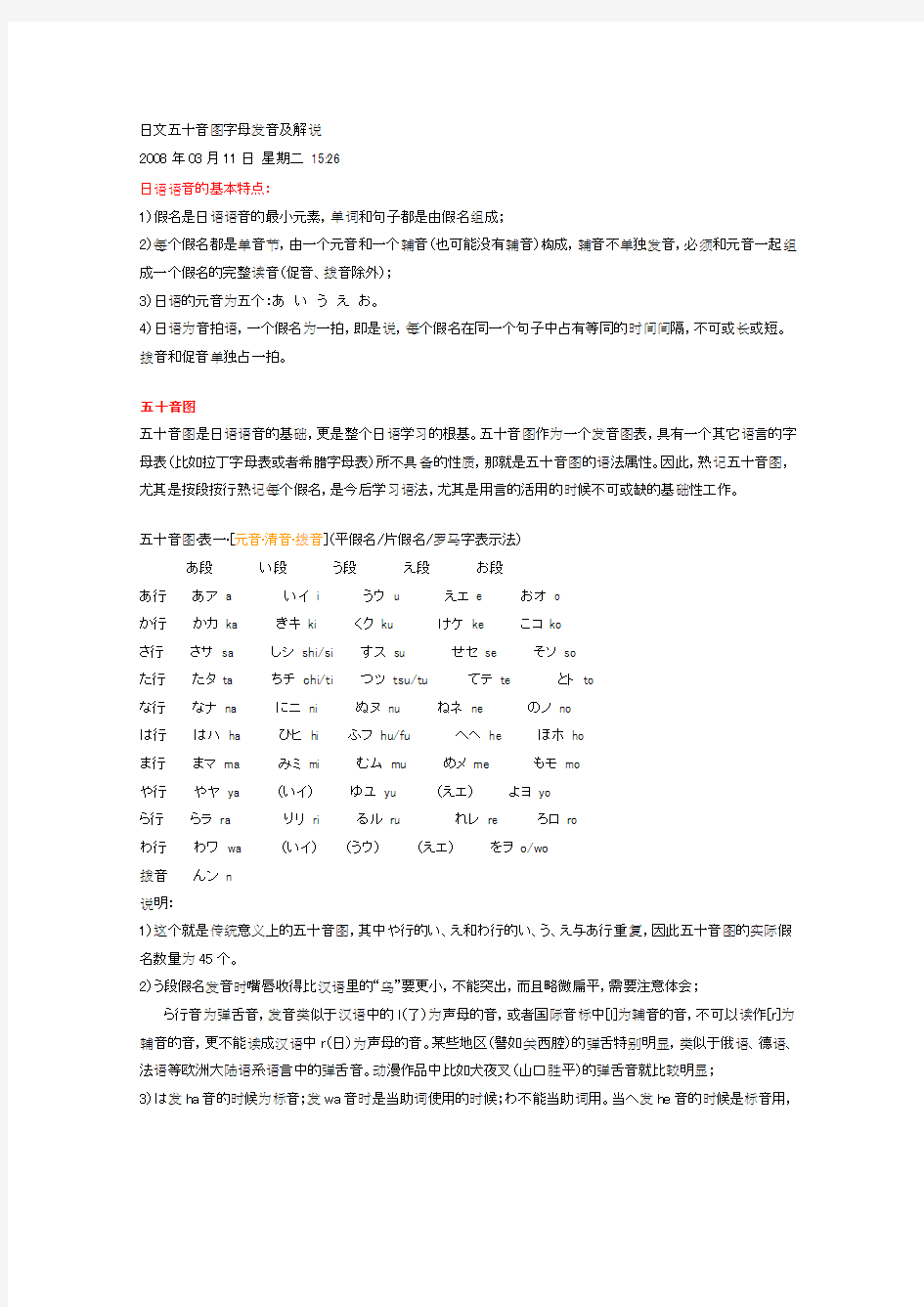 日文五十音图字母发音及解说