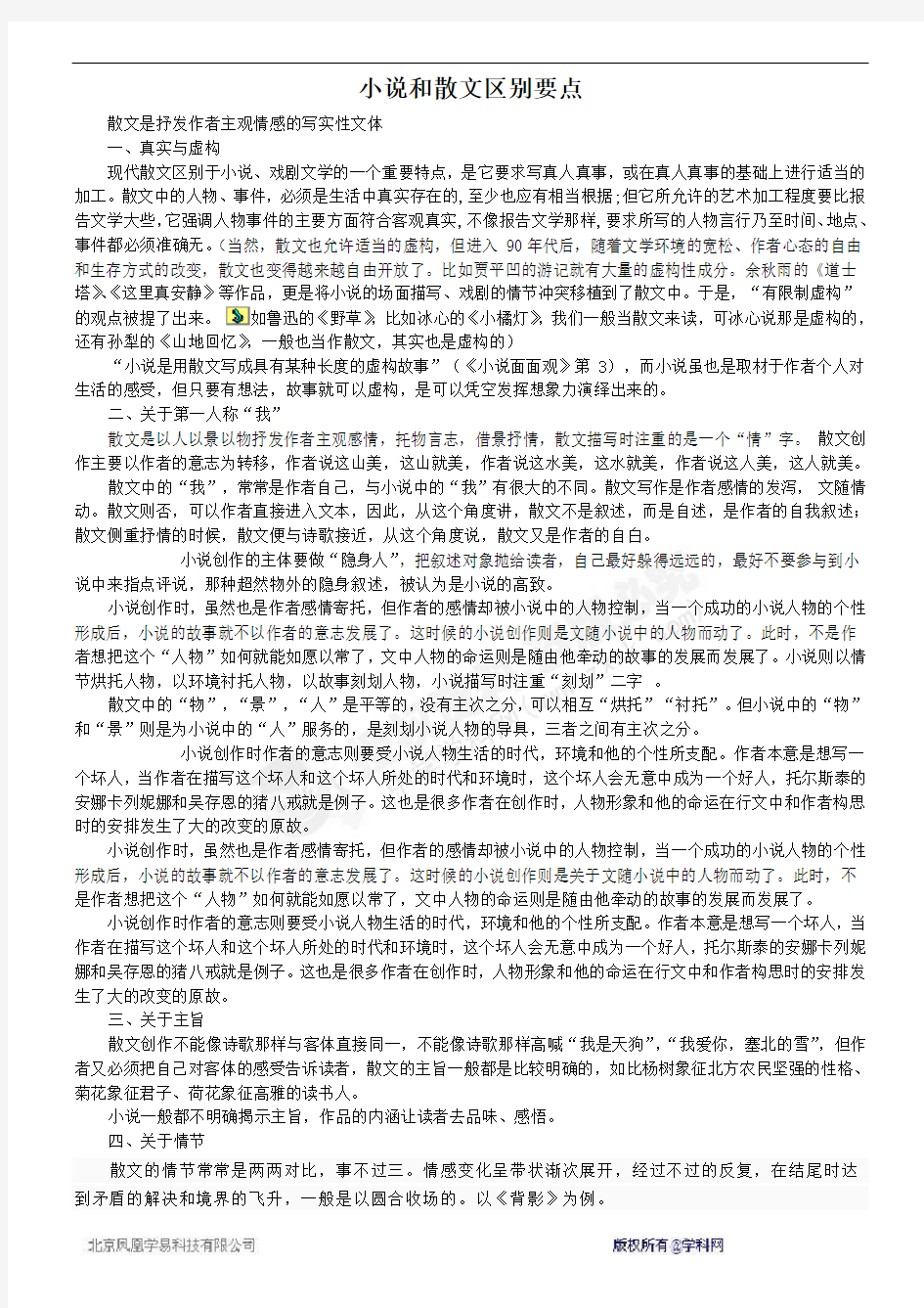 小说和散文区别要点