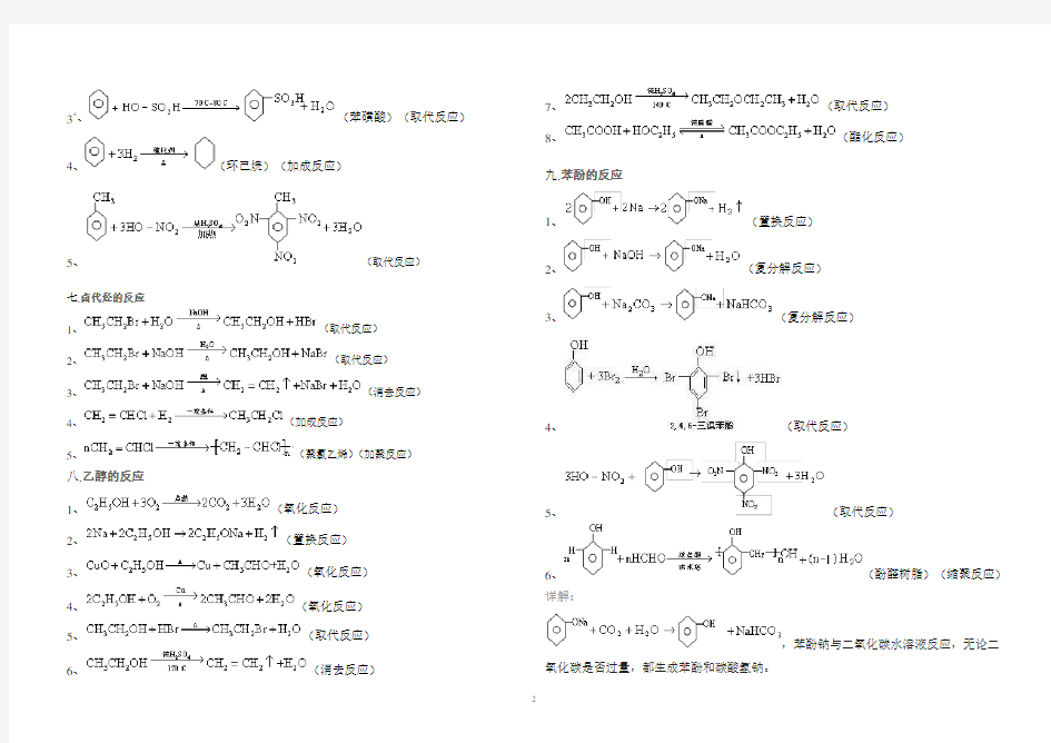 高二化学选修五有机化学方程式(全)
