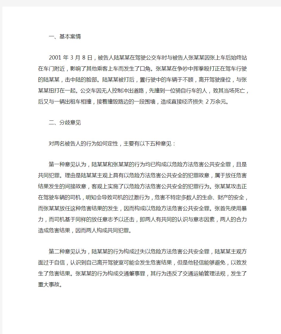 公交车司机与乘客打架造成事故应如何定性