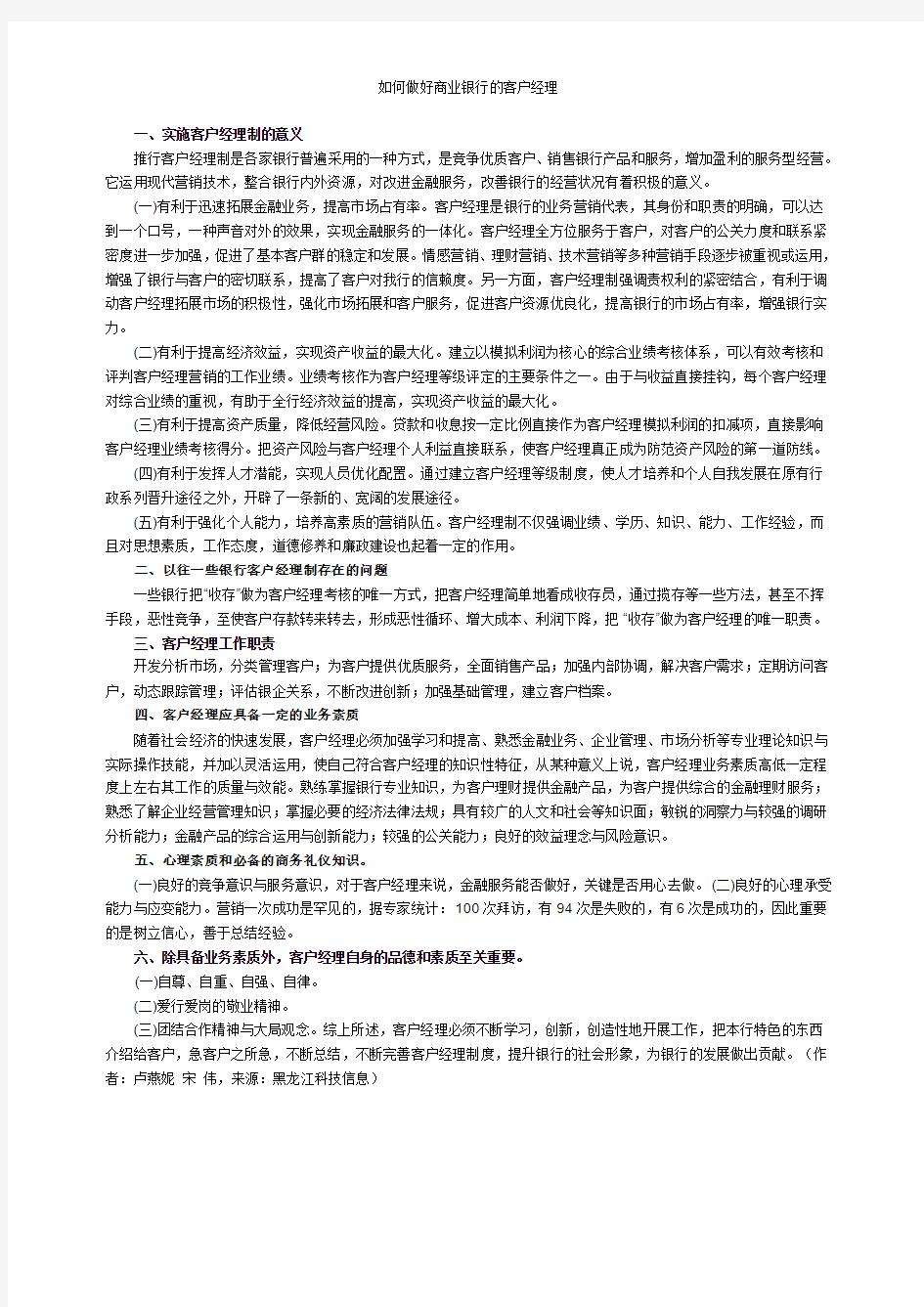 怎样做好零售银行客户经理