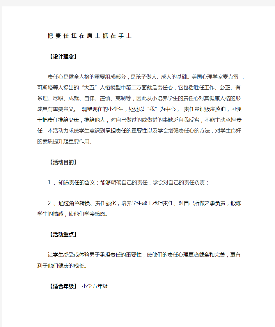 心理健康教育活动教案