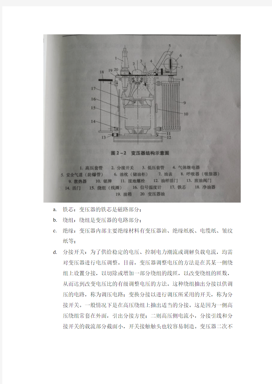 高压电工问答理论部分精选2