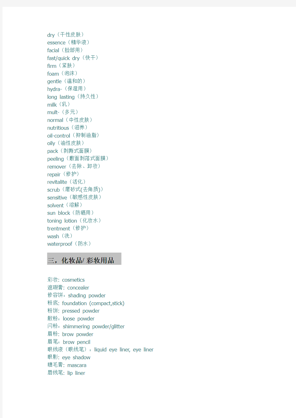 化妆品英文名称权威翻译大全