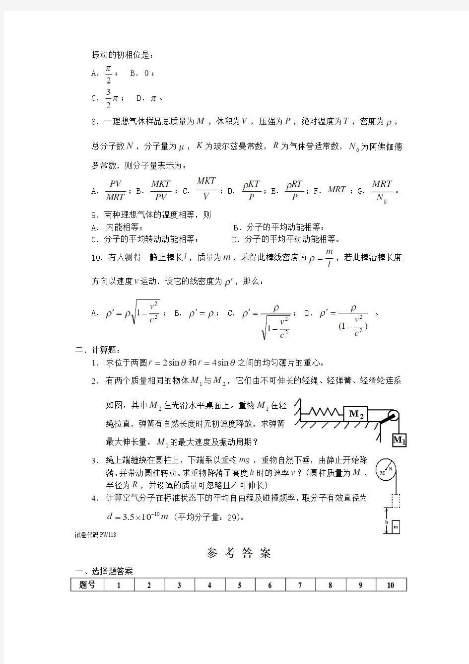 大学物理期末试卷