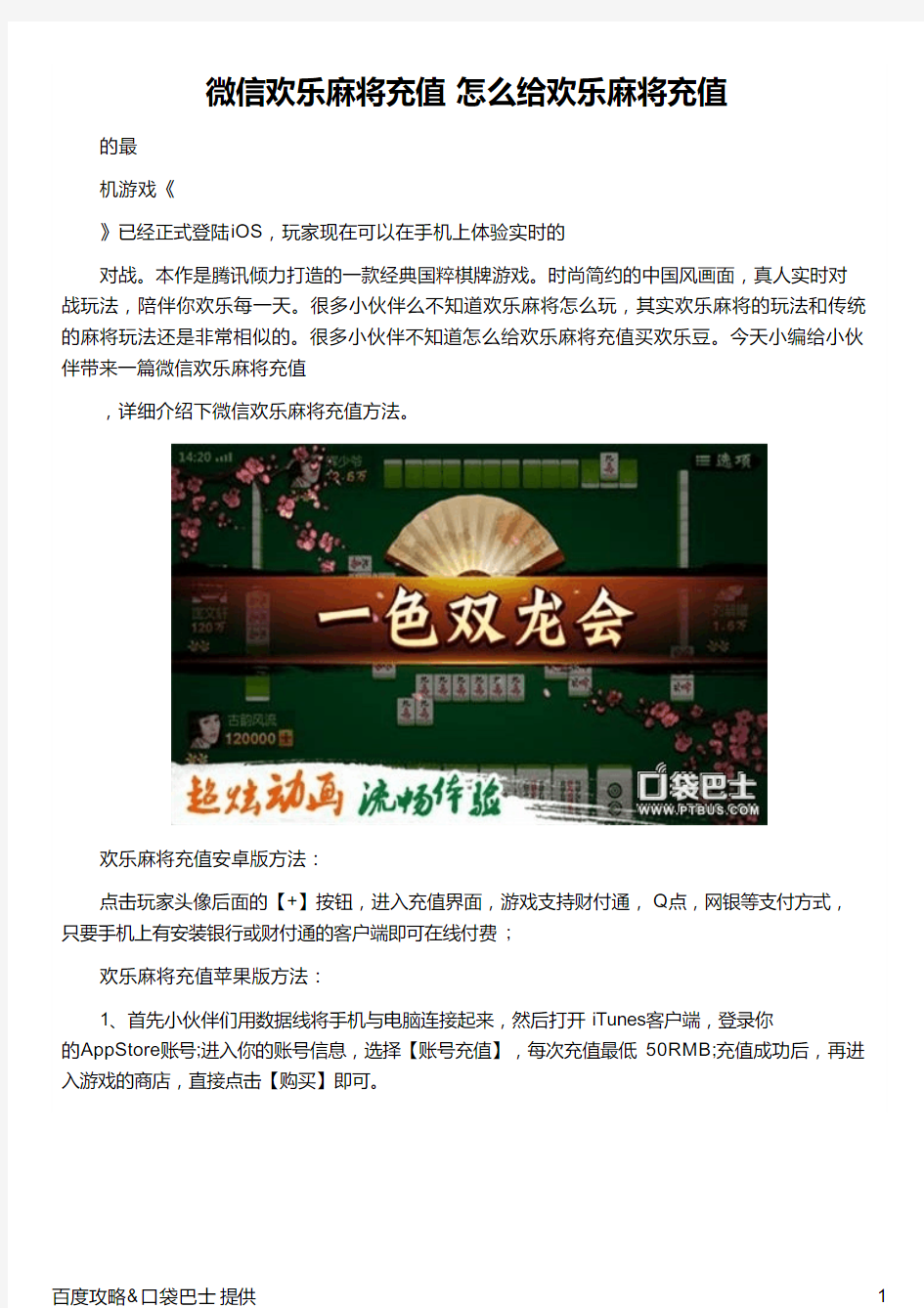 微信欢乐麻将充值 怎么给欢乐麻将充值